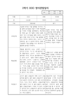 만2세 1년 (1,2학기) 평가제 관찰일지 및 발달평가-14