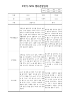 만2세 1년 (1,2학기) 평가제 관찰일지 및 발달평가-15