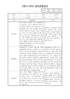 만2세 1년 (1,2학기) 평가제 관찰일지 및 발달평가-16