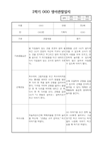 만2세 1년 (1,2학기) 평가제 관찰일지 및 발달평가-17