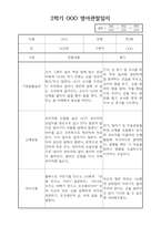 만2세 1년 (1,2학기) 평가제 관찰일지 및 발달평가-19