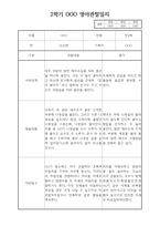 만2세 1년 (1,2학기) 평가제 관찰일지 및 발달평가-20