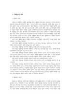 태권도 도장에서의 문제행동인 블랙컨슈머의 유형 및 대응 방안에 대하여 논하시오 악성민원0k-2