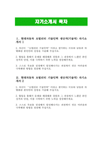 (현대자동차 모빌리티기술인력 생산직 자기소개서 3편 모음) 2024 현대자동차 생산직 자소서 3편 모음 기출면접질문 현대자동차 기술직 자기소개서 자신이 모빌리티 기술인력이라고 생각-2