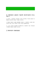 (현대자동차 모빌리티기술인력 생산직 자기소개서 3편 모음) 2024 현대자동차 생산직 자소서 3편 모음 기출면접질문 현대자동차 기술직 자기소개서 자신이 모빌리티 기술인력이라고 생각-3