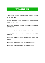 (현대자동차 모빌리티기술인력 생산직 자기소개서 3편 모음) 2024 현대자동차 생산직 자소서 3편 모음 기출면접질문 현대자동차 기술직 자기소개서 자신이 모빌리티 기술인력이라고 생각-4