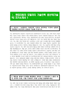 (현대자동차 모빌리티기술인력 생산직 자기소개서 3편 모음) 2024 현대자동차 생산직 자소서 3편 모음 기출면접질문 현대자동차 기술직 자기소개서 자신이 모빌리티 기술인력이라고 생각-5