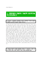 (현대자동차 모빌리티기술인력 생산직 자기소개서 3편 모음) 2024 현대자동차 생산직 자소서 3편 모음 기출면접질문 현대자동차 기술직 자기소개서 자신이 모빌리티 기술인력이라고 생각-7