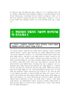 (현대자동차 모빌리티기술인력 생산직 자기소개서 3편 모음) 2024 현대자동차 생산직 자소서 3편 모음 기출면접질문 현대자동차 기술직 자기소개서 자신이 모빌리티 기술인력이라고 생각-9