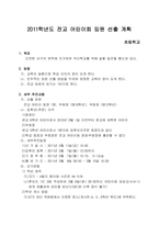 2011 전교어린이회장선거-1