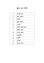 2011 전교어린이회장선거-4