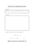 2011 전교어린이회장선거-6