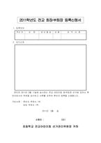 2011 전교어린이회장선거-8