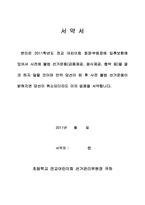 2011 전교어린이회장선거-9