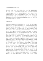 모리와 함께한 화요일 독후감 (모리와 함께한 화요일 줄거리 소개 및 가장 인상깊었던 내용과 나의생각 / 모리와 함께한 화요일 읽고 느낀점과 교훈, 독후감)-3
