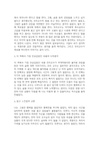 모리와 함께한 화요일 독후감 (모리와 함께한 화요일 줄거리 소개 및 가장 인상깊었던 내용과 나의생각 / 모리와 함께한 화요일 읽고 느낀점과 교훈, 독후감)-4