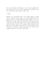 모리와 함께한 화요일 독후감 (모리와 함께한 화요일 줄거리 소개 및 가장 인상깊었던 내용과 나의생각 / 모리와 함께한 화요일 읽고 느낀점과 교훈, 독후감)-5