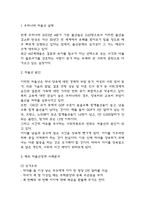 저출생 (저출산) 우리나라 실태분석과 원인분석 & 해외 저출생정책 사례분석 & 저출생으로 인한 문제점 연구와 해결방안-3