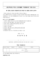 가정통신문(국궁동아리)-1