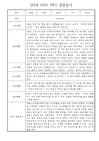 만3세 일상,놀이활동 1년 관찰일지,발달평가 30명 60Page (유아 관찰일지)-1