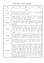 만3세 일상,놀이활동 1년 관찰일지,발달평가 30명 60Page (유아 관찰일지)-8