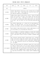 만3세 일상,놀이활동 1년 관찰일지,발달평가 30명 60Page (유아 관찰일지)-13