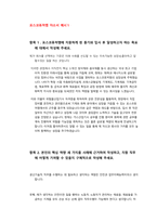 2024년 포스코퓨처엠 자소서 2가지 예시-1