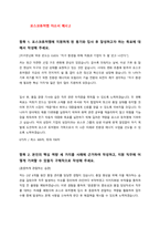 2024년 포스코퓨처엠 자소서 2가지 예시-4