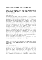 2024 국민연금공단 사무행정직 신입 자기소개서 예시-1