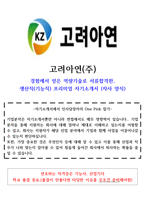 2024 고려아연 생산직(전기 기능직) 합격 자기소개서(산기1개 기능사1개)-1