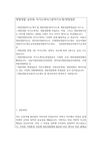 청원경찰자기소개서(청원경찰합격자기소개서 청원경찰1분자기소개,직무수행계획서)자기소개서/면접질문 청원경찰자기소개서샘플 직무수행계획서 청원경찰공무원자소서 청원경찰공무원자기소개서 직무수행계획서-2
