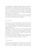 청원경찰자기소개서(청원경찰합격자기소개서 청원경찰1분자기소개,직무수행계획서)자기소개서/면접질문 청원경찰자기소개서샘플 직무수행계획서 청원경찰공무원자소서 청원경찰공무원자기소개서 직무수행계획서-3