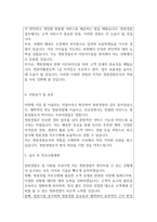청원경찰자기소개서(청원경찰합격자기소개서 청원경찰1분자기소개,직무수행계획서)자기소개서/면접질문 청원경찰자기소개서샘플 직무수행계획서 청원경찰공무원자소서 청원경찰공무원자기소개서 직무수행계획서-4