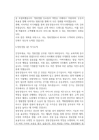 청원경찰자기소개서(청원경찰합격자기소개서 청원경찰1분자기소개,직무수행계획서)자기소개서/면접질문 청원경찰자기소개서샘플 직무수행계획서 청원경찰공무원자소서 청원경찰공무원자기소개서 직무수행계획서-5