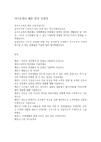 자기소개서예문(합격자기소개서예문12항) 자기소개서성격예문 자기소개서성장배경예문 자소서 자기소개서성격의장단점예문 자기소개서가치관예문 자기소개서직업관예문-2