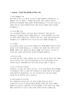 카이스트 KAIST 반도체공학대학원 신소재공학과 자기소개서 면학계획) 카이스트 KAIST 반도체공학대학원 희망 전공분야 및 연구주제 장래계획 지원동기 자기소개 및 면학계획: ‘인생에서 중요하다고 생각하는 것을 위하여 어떤 노력을 하였으며 그 노력을 통해서 성취한 것’을 반드시 포함-3