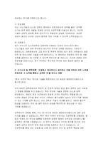 카이스트 KAIST 반도체공학대학원 신소재공학과 자기소개서 면학계획) 카이스트 KAIST 반도체공학대학원 희망 전공분야 및 연구주제 장래계획 지원동기 자기소개 및 면학계획: ‘인생에서 중요하다고 생각하는 것을 위하여 어떤 노력을 하였으며 그 노력을 통해서 성취한 것’을 반드시 포함-4