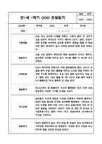 만1세 1학기 관찰일지 / 1학기 발달평가 (평가인증A 관찰일지)-3