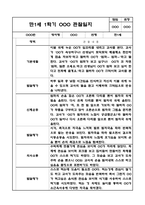 만1세 1학기 관찰일지 / 1학기 발달평가 (평가인증A 관찰일지)-5