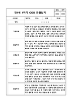 만1세 1학기 관찰일지 / 1학기 발달평가 (평가인증A 관찰일지)-7