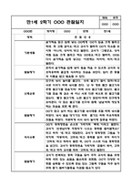만1세 2학기 관찰일지 / 2학기 발달평가 (평가인증A 관찰일지)-1