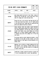 만1세 2학기 관찰일지 / 2학기 발달평가 (평가인증A 관찰일지)-3