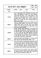 만1세 2학기 관찰일지 / 2학기 발달평가 (평가인증A 관찰일지)-4
