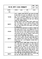 만1세 2학기 관찰일지 / 2학기 발달평가 (평가인증A 관찰일지)-5