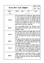 만1세 2학기 관찰일지 / 2학기 발달평가 (평가인증A 관찰일지)-7