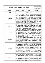 만1세 2학기 관찰일지 / 2학기 발달평가 (평가인증A 관찰일지)-9