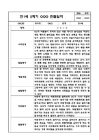 만1세 2학기 관찰일지 / 2학기 발달평가 (평가인증A 관찰일지)-10