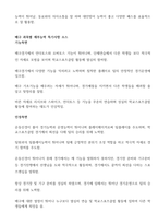체육 과목별세부능력 특기사항 (고등학교 체육 과세특) 모음-5