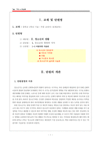 가정 정교사 합격자 교수학습과정안(가정과 수업지도안)-1