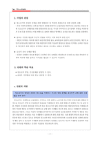 가정 정교사 합격자 교수학습과정안(가정과 수업지도안)-2